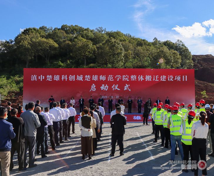新校区建设开工启动仪式
